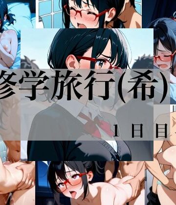 Yuki(javacrim)❤修学旅行（希）一日目｜評価