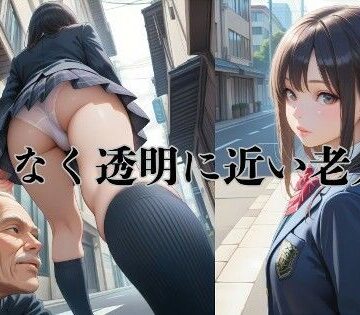 AI-taste（エーアイテイスト）❤AIイラストストーリー『限りなく透明に近い老人2』｜評価