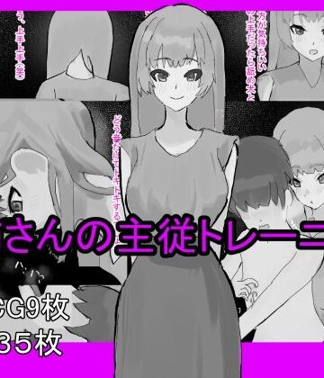 わお❤お姉さんの主従トレーニング｜評価