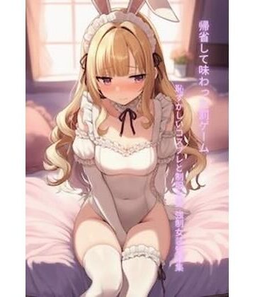 かきこき太郎❤帰省して味わった罰ゲーム 恥ずかしいコスプレと制服女装 強●女装短編集Vol.15｜評価