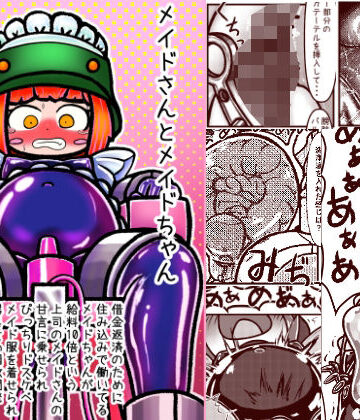 ピチスーメットロリ推進委員会❤メイドさんとメイドちゃん〜借金返済のために住み込みで働いているメイドちゃんが給料10倍という上司メイドさんの甘言に乗せられぴっちりドスケベメイド服を着せられ器具責め調教開発されてしまうお話｜評価