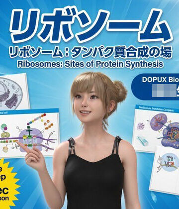 Libido-Labo❤【▲20】一ノ瀬廻里 大学に進学し強豪予備校『DOPUX（ドピュックス』で生物I，IIを教える名物講師に！（Vol.006:リポソーム）｜評価
