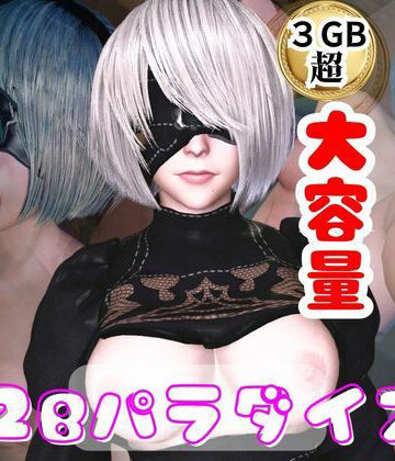 パラレル❤【総集編】2Bパラダイス【動画だけで5本】｜評価