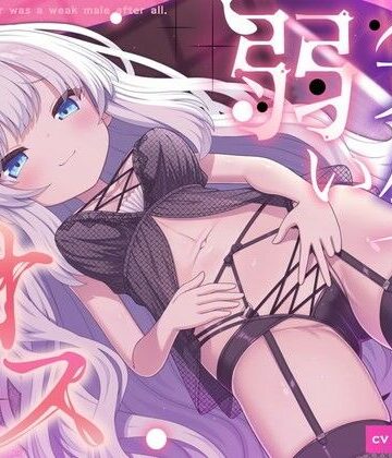 ルルイエエリジウム❤「先生って弱いオスだったのですね」｜評価