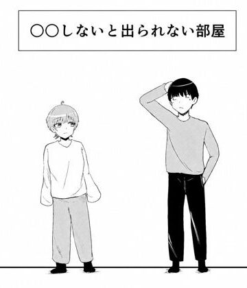 さんみー❤○○しないと出られない部屋｜評価