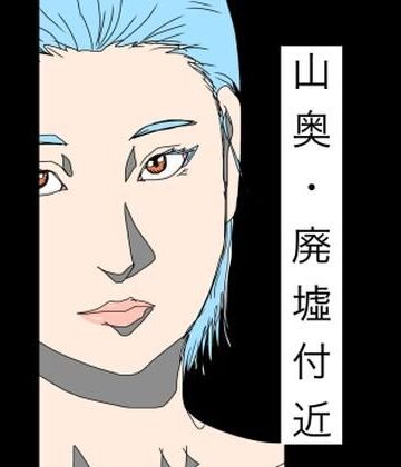 N-zumi-ha❤山奥・廃墟付近｜評価