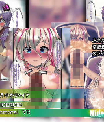 ミドリトイオリ❤【VOICEROID】結月ゆかり×いあ Immoral VR｜評価