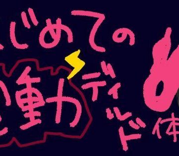 もすか❤うねうね動く電動ディルドで指○ン再現！？蠕動ピストンおもちゃ初体験！【実演＆レビュー】｜評価