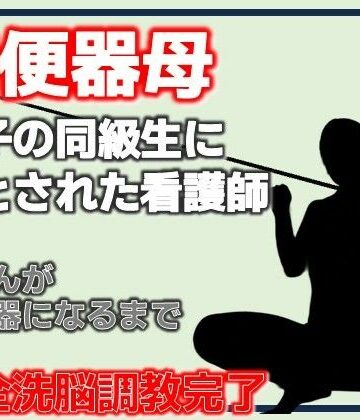 Aine Grace❤肉便器母・息子の同級生に堕とされた看護師｜評価