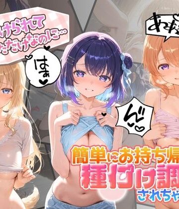 中出し税務署❤声かけられてお茶しただけなのに・・・簡単にお持ち帰りされて種付け調教されちゃう件www ご〇うさ｜評価
