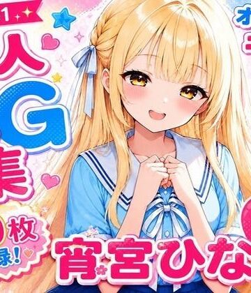 にじえいち❤ひなこれ！ Volume1｜評価