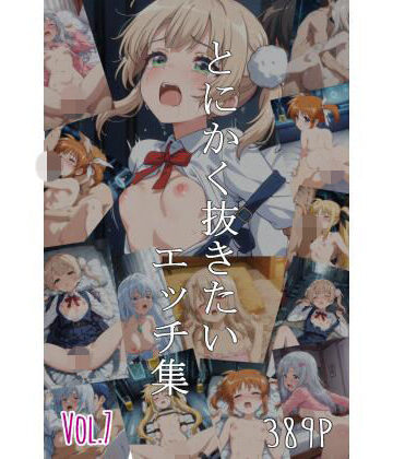 即抜亭❤とにかく抜きたいエッチ集Vol.7｜評価