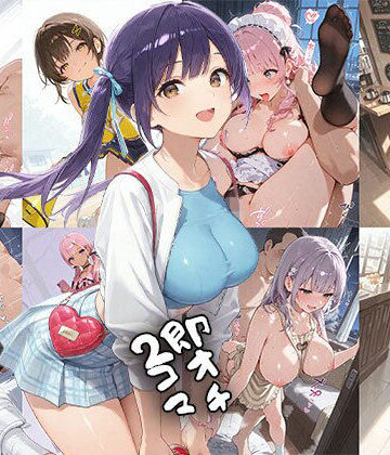 事務びーむ❤即オチ2コマ 260628｜評価