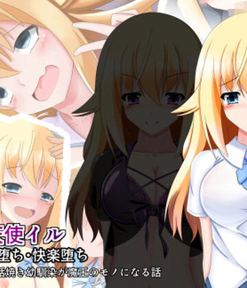 なまはぐれの森❤戦光天使イル｜評価