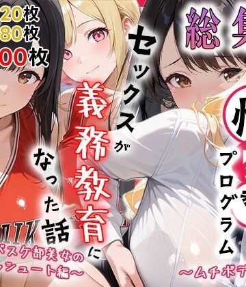 しらたまレモネード❤性実習プログラムーセックスが義務教育になった話〜総集編02〜｜評価