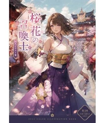 新名❤桜花の召喚士｜評価