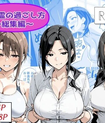 Yoshiのイラスト工房❤地縛霊の過ごし方 総集編｜評価