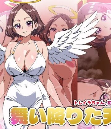 デジタルワイフProject❤【舞い降りた天使のお仕事】1st/トレイラちゃん、初めてのご奉仕｜評価