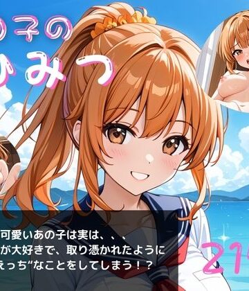 やえくらぶ❤あの子のひみつパート5〜毎日オナニーざんまい〜｜評価