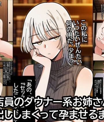 ハラメウメ❤古書店員のダウナー系お姉さんに生中出ししまくって孕ませるまで。｜評価