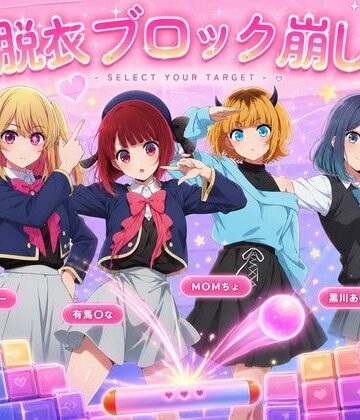 ハリケーンばう❤アイドルに若オマ〇コ見せてもらうブロック崩し｜評価
