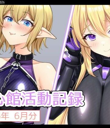七心館❤七心館活動記録42【2026年6月分】｜評価