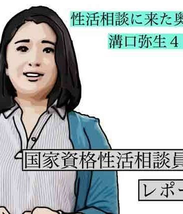 あいうえ男❤性活相談に来る奥さん 弥生さん｜評価