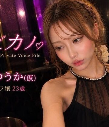 なごカノ – NAGOYA Private Voice File❤なごカノ-File.03-錦 ゆうか（仮） 23歳｜評価