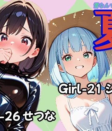 あんちく和尚❤夏 ジュン＆せつな編｜評価