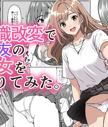 けむしの晩餐会❤常識改変で親友の彼女を借りてみた。｜評価