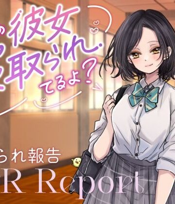 べにてん❤【ダウナーJK囁き報告】キミの彼女、寝取られてるよ？｜評価