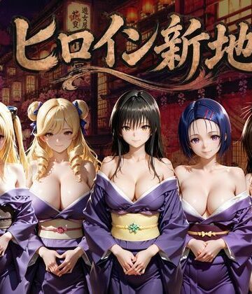 にしたく❤ヒロイン新地・・・人気嬢がデカチンにハマってしまう話｜評価