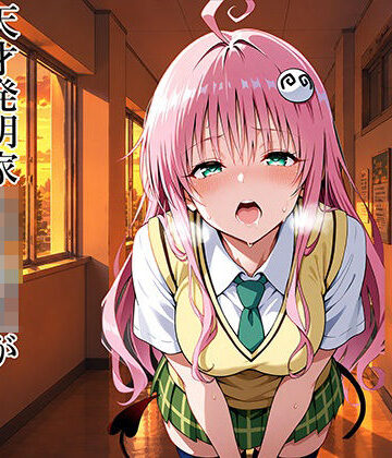 Eの奇跡❤天才発明家女子校生が同級生の初めてのチ●ポを奪うまで｜評価