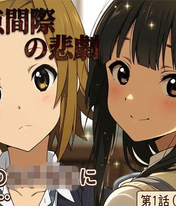 黒砂糖❤終点間近の悲劇｜評価