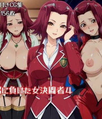 ギオ錬ゼン❤洗脳に負けた女決闘者4｜評価