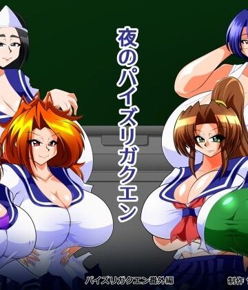カイマン❤夜のパイズリガクエン｜評価