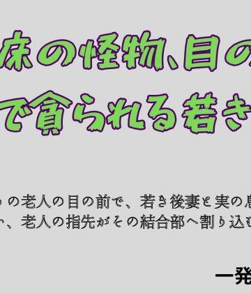一発書房❤病床の怪物、目の前で貪られる若き妻｜評価