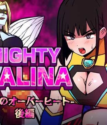 アトリエマーチャン❤MIGHTY MALINA -背徳のオーバーヒート- 後編｜評価