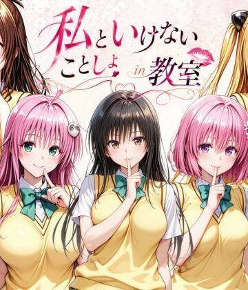 ずぶじゃぶファクトリー❤私といけないことしよin教室｜評価