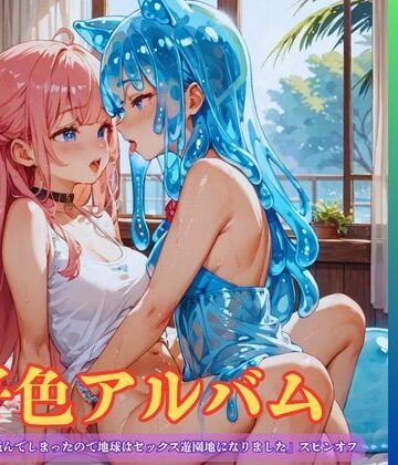 YAMI・MIX❤【隠語エロ歌】好色アルバム スライム冒険者テペ｜評価