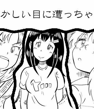 牛看守陣❤恥ずかしい目に遭っちゃう漫画集 1｜評価