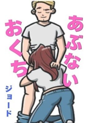 ブルーな競パン❤あぶないおくち｜評価