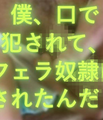 ブルーな競パン❤僕、口で犯●れたんだ！｜評価