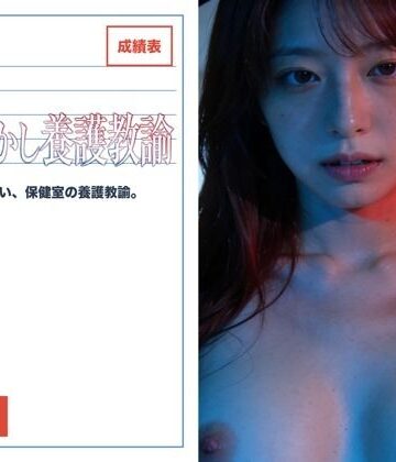 なまこっち❤甘やかし養護教諭を保健室｜評価