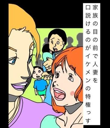 N-zumi-ha❤家族の目の前で人妻を口説けるのがイケメンの特権っす｜評価