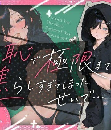 melt voice❤【今までにないくらいの集中大放水！！やたらめったら吹いた気がするなあ・・・】羞恥で極限まで焦らし過ぎてしまったせいで・・・。床もマイクも水浸し【38】｜評価