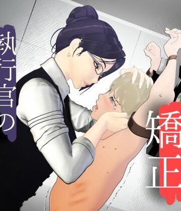 F/Mくすぐり定食❤男性プライド矯正執行官〜くすぐり矯正処分執行記録〜｜評価