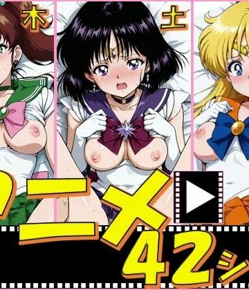 ピエロタング❤セーラー戦士・木金土【42シーン】｜評価