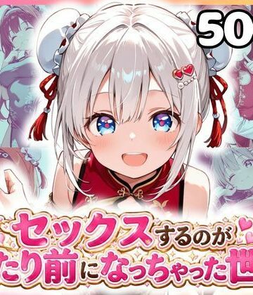 カルテット❤セックスするのが当たり前になっちゃった世界 チャイナ福編｜評価