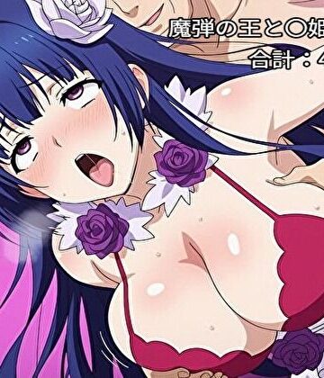 Hypnosis❤ヒロイン催○・触手・機械○ 魔弾の王と〇姫｜評価